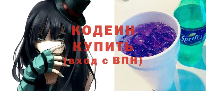 Codein Purple Drank  Жуковка 